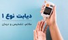 دیابت نوع یک : علل، علائم، عوارض